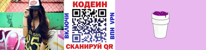 ОМГ ОМГ как войти дарнет шоп Нолинск Кодеиновый сироп Lean Purple Drank
